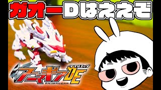 【アニマギアDE】ついに発売！組みやすさ抜群のガレオストライカーダッシュは最高だぞって動画