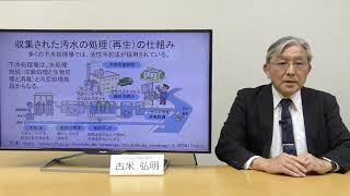 土木学会インフラ解説「どのような方法で汚水を処理しているのですか？」（2022）