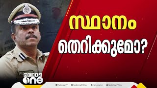 ADGPക്കെതിരെ ഗുരുതര കണ്ടെത്തലുകളുമായി അന്വേഷണ റിപ്പോർട്ട്; ഡിജിപി ഉടൻ ക്ലിഫ് ഹൗസിൽ