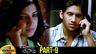 Ye Maya Chesave Telugu Full Movie | Naga Chaitanya | Samantha | Gautam Menon | Part 9 | Mango Videos