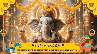 ಗಣೇಶ ಚತುರ್ಥಿ | Ganesh Chaturthi | Hindu Festival | ಸಾಂಪ್ರದಾಯಿಕ ಹಿಂದೂ ಹಬ್ಬ | @kalikekannada