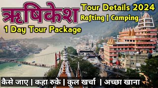 ऋषिकेश | Rishikesh Tour 2024 | Rishikesh Trip Plan | Rishikesh Travel Vlog | Rafting | Ganga Aarti