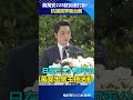 在抗議聲中道歉！蔣萬安：身為台北市長為76年前228致歉｜三立新聞網 setn.com shorts