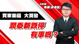 理周TV-20220720盤後-陳鋒(廖偉廷) 台股戰略家／台積電、聯發科、統一(超)、潤泰新 / 存股族必看 要存股 不用往下攤平 / 好公司買進的合理價位 / 主力心態拿捏住，開盤價很show