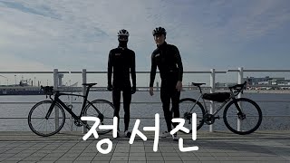 민부리또 | 정서진