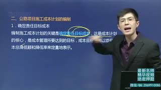 2019一建 公路实务 1V1基础班 52、第52讲：合同管理2、成本管理、造价管理1二