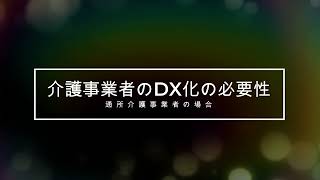 紙の書類からContactBook導入メリット動画