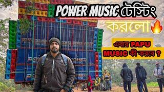 POWER MUSIC টেস্টিং করতেই COMPETITION-এর ময়দান গরম 🔥