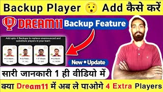 dream11 backup new update,dream11 backup kaise use kare,how to use & Add 4 Backup Players in Dream11