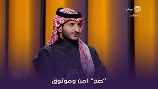 مدير عام الأسواق في المركز الوطني لإدارة الدين: منتج #صح الإدخاري آمن وموثوق.