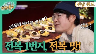 [섬섬옥수] 행복을 부르는 섬, 노화도 - 전남 완도  [6시 내고향] | KBS 220211 방송