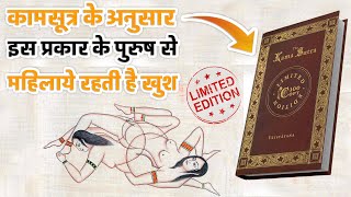 कामसूत्र  | हिन्दी मे | LIMITED EDITION (100 copies) Book by Vātsyāyana - Audiobook Book Summary