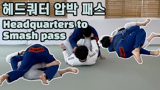 롱스텝,스매시,오버언더 압박 가드패스ㅣGuard pass