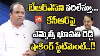 TRS MLC Bhupathi Reddy Shocking Comments on CM KCR | Telangana Politics | YOYO TV Channel