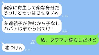 5年前、私を階段から突き落として流産させた妹が息子と共に突然実家に戻ってきた。妹は「子どもがいない女は私に部屋を譲るべきだ」と言っていたが、彼女の勘違いに真実を伝えた時の反応は面白かった。