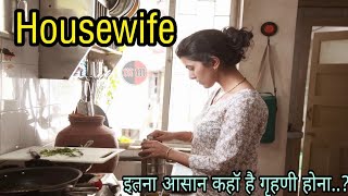 Housewife : इतना आसान कहॉ एक गृहणी होना..?