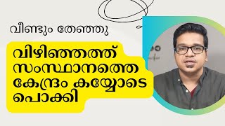 പ്രിയപ്പെട്ട മുഖ്യമന്ത്രീ, കടം വാങ്ങിയാൽ തിരികെ കൊടുക്കണം, വയ്യെങ്കിൽ വാങ്ങരുത്!