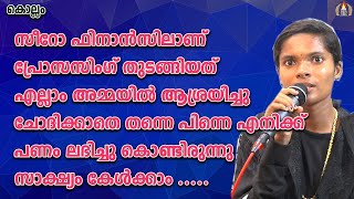 സീറോ ഫിനാൻസിലാണ് പ്രോസസിംഗ് തുടങ്ങിയത് എല്ലാം അമ്മയിൽ ആശ്രയിച്ചു ചോദിക്കാതെ തന്നെ പിന്നെ എനിക്ക്