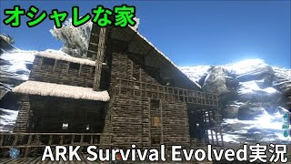 第一拠点ついに完成 Arkの建築はやっぱり難しいですね 恐竜サバイバル生活 23 Ark Survival Evolved