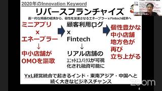 元Google尾原が語る「 Y!xLで変わるFintech 次の儲けの場所」ＩＴビジネスの原理実践編