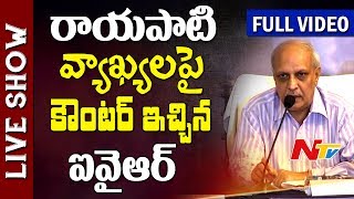 TDP MP Rayapati Sambasiva Rao's Comments on IYR Krishna Rao || Live Show Full Video ||  NTV