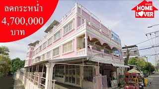 Commercial Building for Sale พรานนกซอย5 จรัญสนิทวงศ์ 3ชั้น2อาคาร ESTATE HOME LOVER โทร.088-8861777