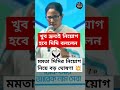 mamata banerjee খুব দ্রুত নিয়োগ হবে মমতা দিদির বড় ঘোষণা mamata banerjee obcreservationcase