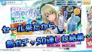 【ハチナイ】1万5千課金して色めく青春スカウト50連した結果…【にゃがれがやる八月のシンデレラナイン】#8