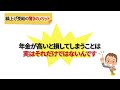 【2024年最新版】年金は繰り上げ受給して60歳が最強！年金受給の開始年齢について徹底解説【在職老齢年金】