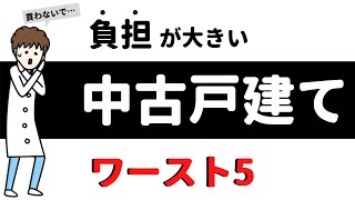 【知っていますか？】リフォーム費用がかかる中古戸建ての特徴5つ