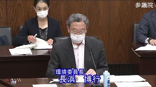 参議院 2021年05月11日 環境委員会 #01 長浜博行（環境委員長）