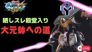 [マキブ]ランクマ目指せ大元帥  アンガーマネジメント　[現在元帥３星]