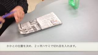 新聞紙防災グッズ　スリッパの作り方