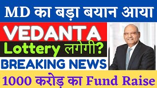 vedanta share latest news | vedanta fund raise news | vedanta news today | vedanta dividend news