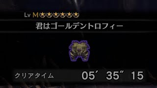 【MHW:I/PS5】君はゴールデントロフィー チャージアックス TAwiki rules 05'35\