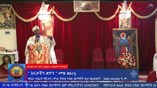 “ እናታችን ጽዮን  ” መዝ 86፥5 - ትምህርት:- በቀሲስ ኅብረት የሺጥላ - ነሐሴ 02/2013 ዓ.ም