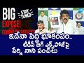 Perni Nani Satirical Comments On Big Expose Announcement | Chandrababu |@SakshiTVLIVE