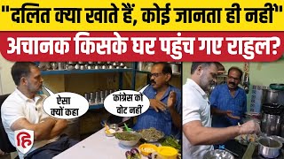 Rahul Gandhi Kolhapur Video: Dalit Kitchen में क्या खाया,क्या पकाया| Congress | Mumbai | Sahu Patole