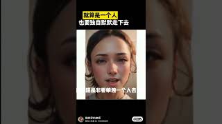 单独面对 #商业思维 #ceo #AI #佛山AI数字人