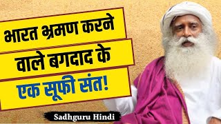 A Sufi Saint of Baghdad who traveled to India / Sadhguru Hindi / सद्‌गुरु हिंदी