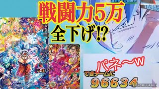 戦闘力５万‼️全下げ⁉️アニバクラチェン悟空とBM6URブロリーを使ってみたぁ～🎵#スーパードラゴンボールヒーローズ#SDBH#バトルスポーツスタジアム