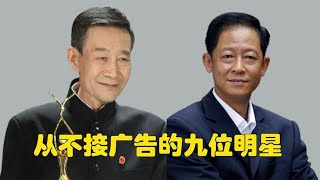 从不接广告的九位明星，李雪健 颜丙燕上榜，这样的好演员太少了