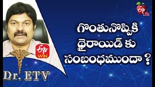 Can Thyroid Problems Cause Sore Throat|గొంతునొప్పికి, థైరాయిడ్ కు సంబంధముందా|Dr.ETV | 17th June 2021