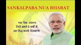 SANKALPARA NUA BHARAT , PM'''s live programme from Bolangir, Odisha