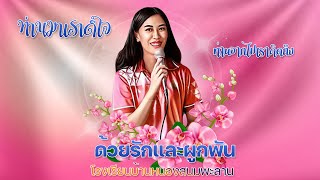 VTR ข้าราชการครูย้าย โรงเรียนบ้านหนองสนมพะลาน 2566