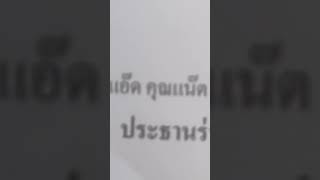 นัดเอง  ทอดกฐิน วัดราษฎร์นิยม ตำบลราษฎร์นิยม อำเภอไทรน้อย นนทบุรี 27 ตุลาคม 2567(4)