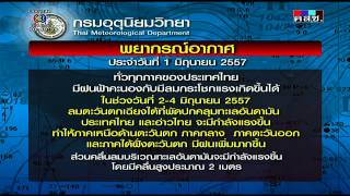 เรื่องเล่าเสาร์อาทิตย์ อุตุเตือนฝนฟ้าคะนองลมกระโชกแรงทั่วไทย