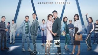 【甜蜜~EP35】【2021最新电视剧】由海清,任重等主演的都市情感剧