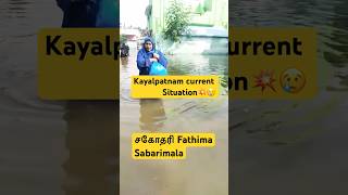 ‼️KAYAL பெண்கள் களப்பணி/Fathima sabarimala💥Latest update/No electricity🚫#government #help #share