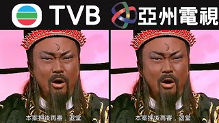 香港2大電視台為拼收視，觀眾被逼看了2年包青天🤮｜TVB&亞視之爭｜叉雞說奇事